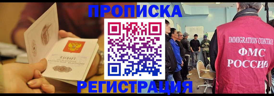 прописка в Волчанске